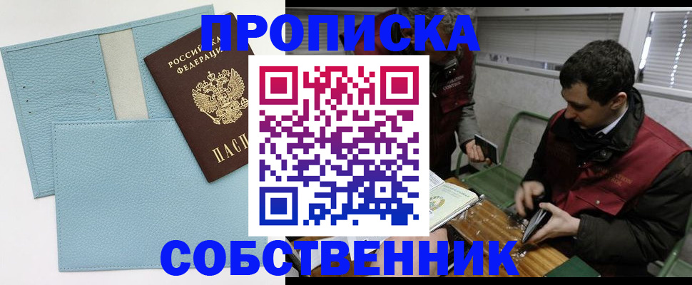 прописка законно в Александровске-Сахалинском