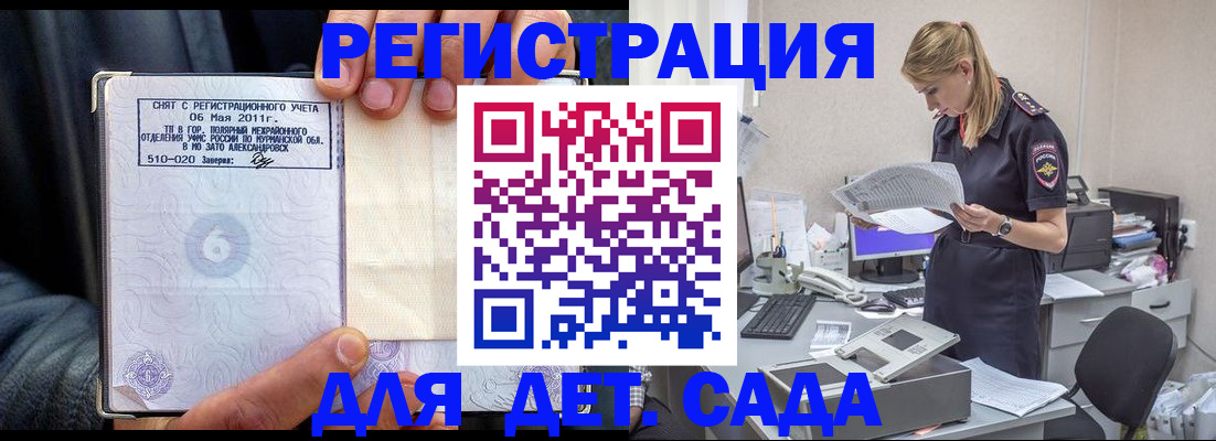 временная регистрация поиск в Александровске-Сахалинском
